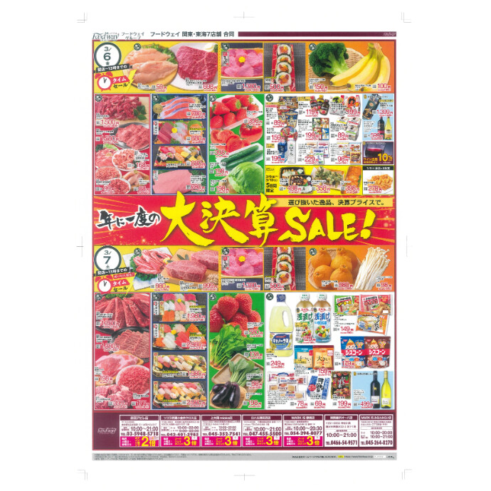 フードウェイ湘南藤沢オーパ店よりオトクな情報のご案内！【3月6日(金)～3月10 日(火)】