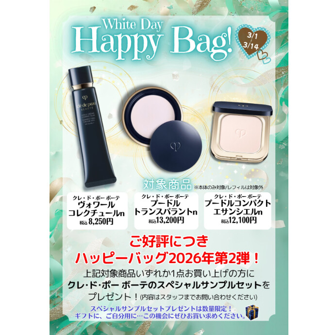 ホワイトデーハッピーバッグ販売のお知らせ♪