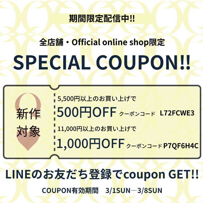 Q♡LINEクーポン配信！
