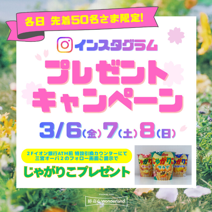 インスタグラムプレゼントキャンペーン