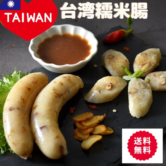 台湾の糯米腸は、特に夜市や祭りで人気があり、 地元の人々や観光客に愛されています