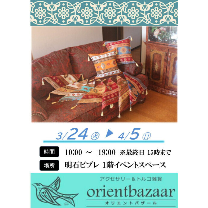 ＜催事＞～本場トルコからお届け～トルコ雑貨の販売
