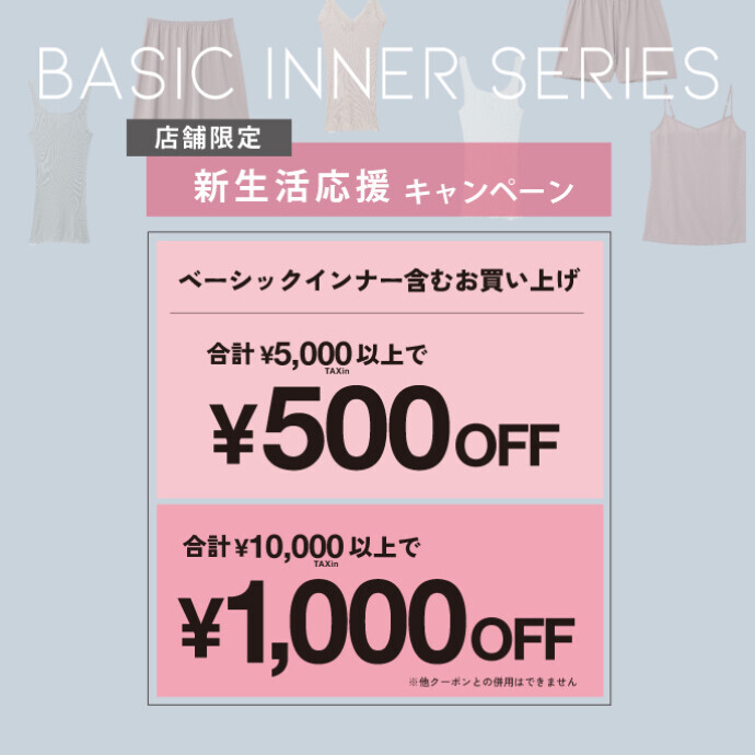 新生活応援キャンペーン実施中⭐︎