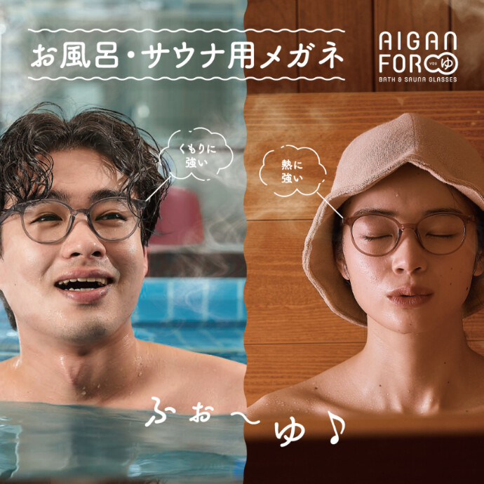 お風呂・サウナにこれ1本【AIGAN FORゆ3.0】