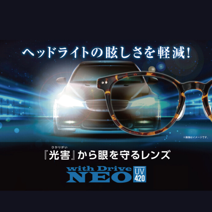 売れてます！ ヘッドライトの眩しさを軽減する「光害」対策レンズ