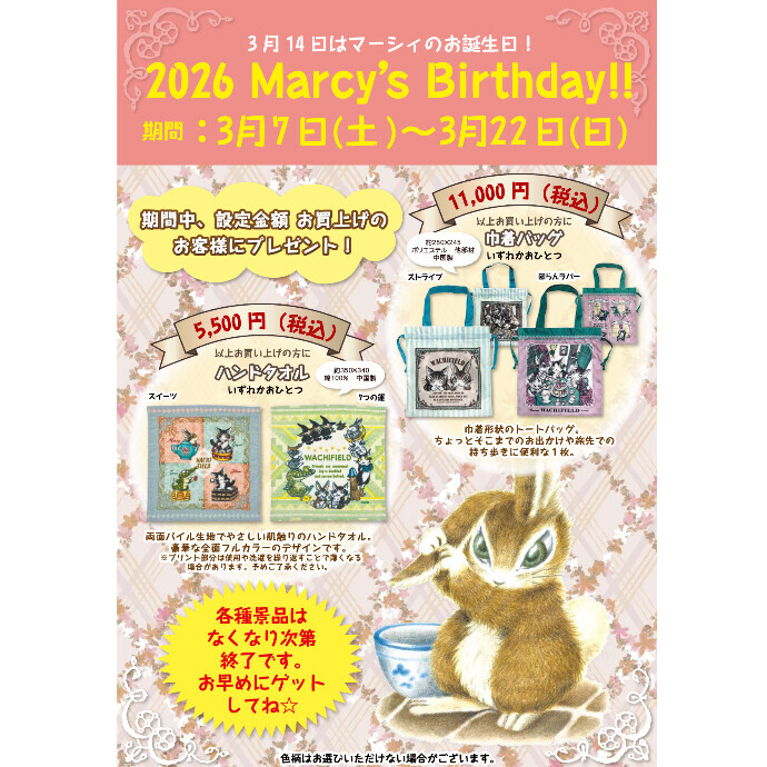 イベント開催中です