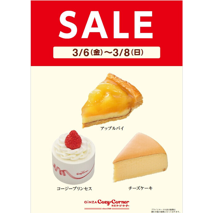 スイーツ3品10％OFFセール！🌸3/6(金)～10(日)