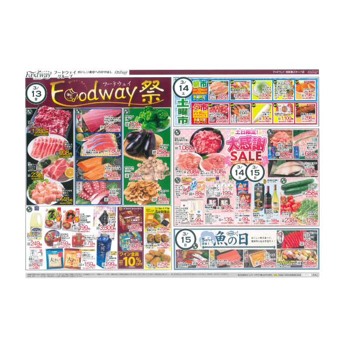 フードウェイ湘南藤沢オーパ店よりオトクな情報のご案内！【3月13日(金)～3月17 日(火)】