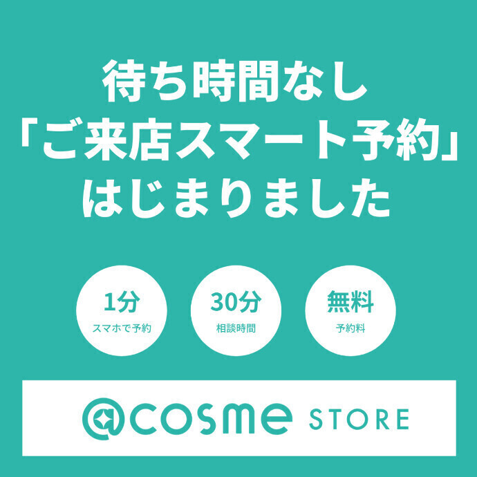 事前の接客予約サービススタート！