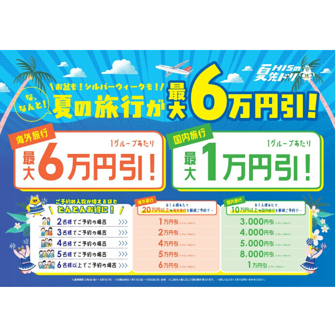 夏先取りセール開催中です！！