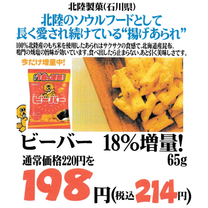 北陸のソールフードが入荷しました！