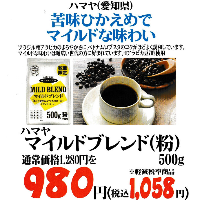 苦みひかえめでマイルドな味わい