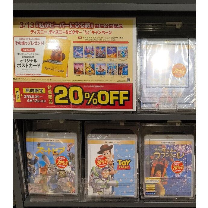 ディズニー・ピクサー春キャンペーン(特典*ポストカード/一部商品20%オフ)