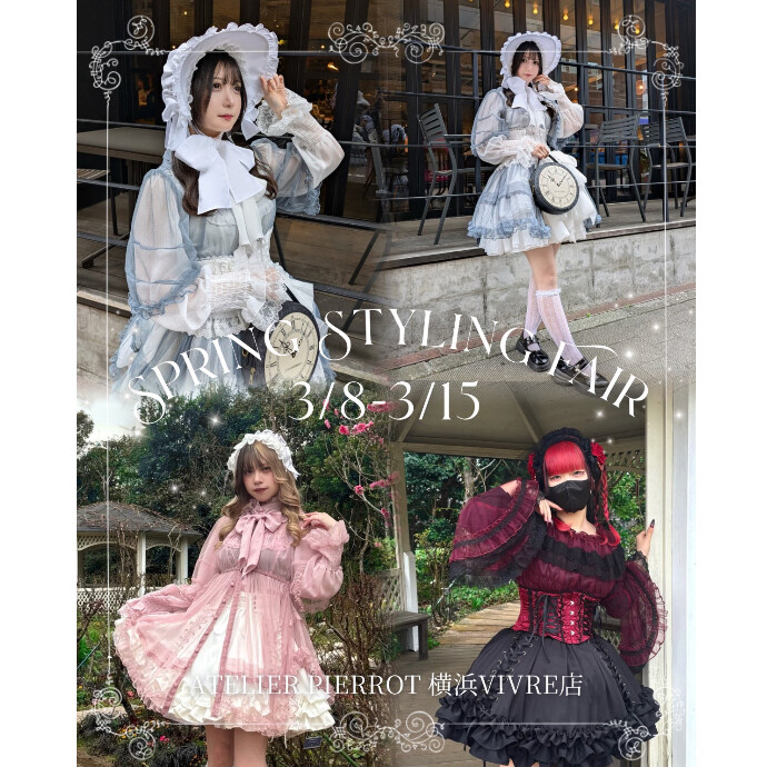 ✨ATELIER PIERROT＊🌸Spring Styling Fair🌸✨