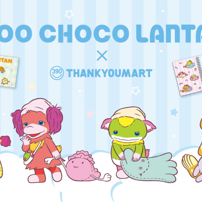 「ぐ~チョコランタン」とのコラボ雑貨が新登場!