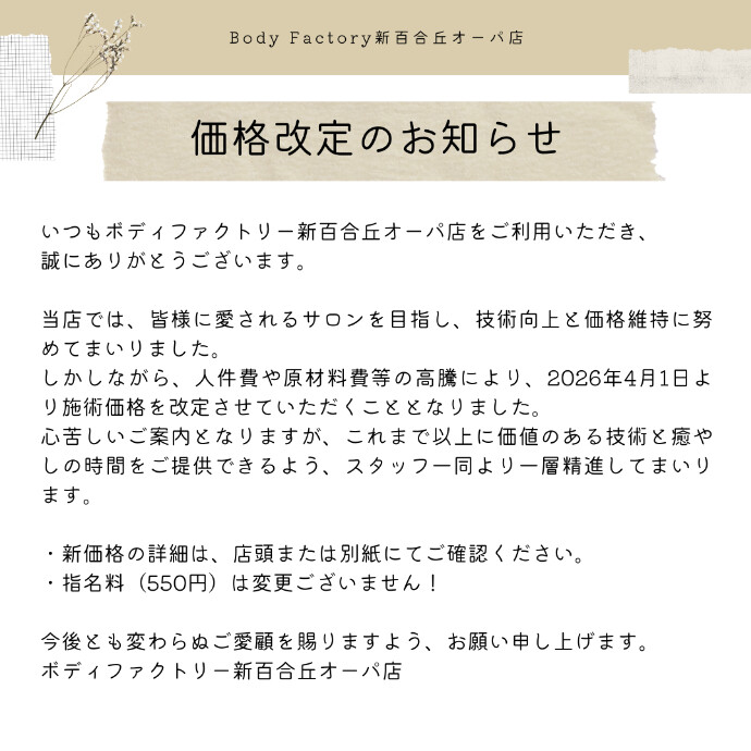 価格改定のお知らせ＆４月からの特典情報