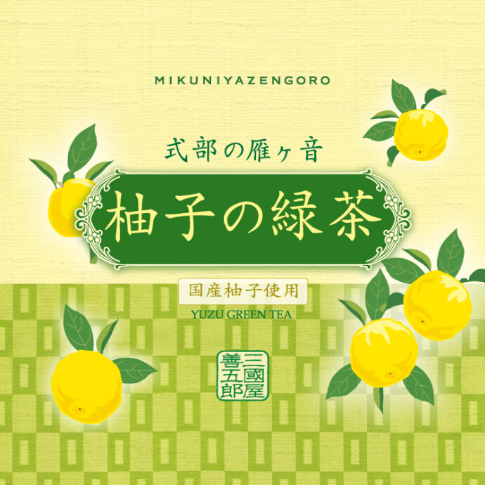 柚子の緑茶　10％オフで販売中