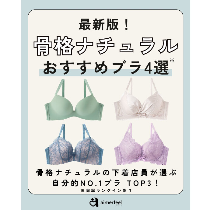 骨格ナチュラルさん