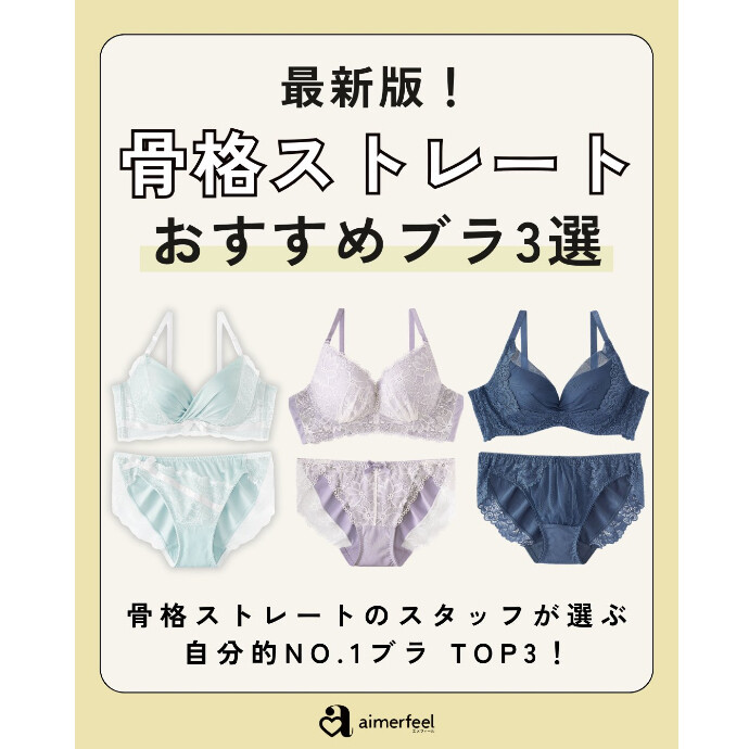 骨格ストレートさん