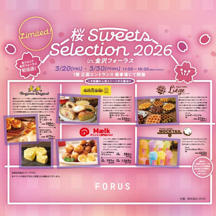 桜Sweets Selection 2026 in 金沢フォーラス