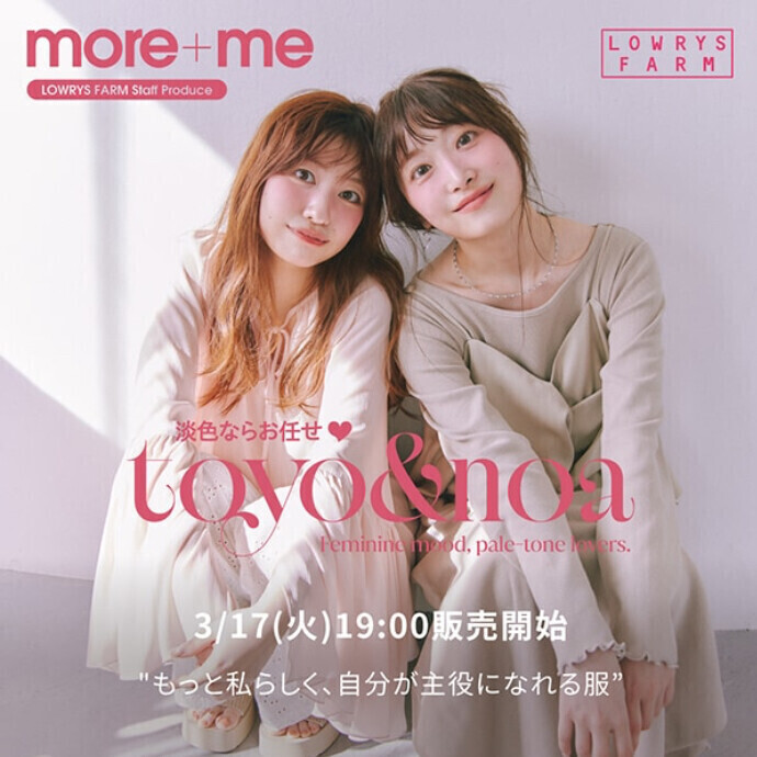 【more+me】当店スタッフのプロデュースアイテムが限定発売【WEB限定】