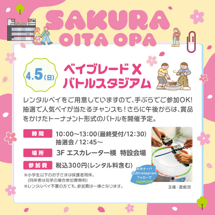 ベイブレードXバトルスタジアム　4/5(日)