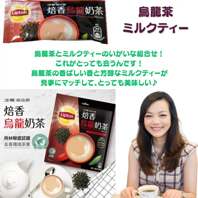 厳選された焙煎烏龍茶に、まろやかなミルクを絶妙にブレンド。 烏龍茶ならではの芳醇な甘みと、 ほうじ茶を思わせる香ばしいローストの香りが口いっぱいに広がります。