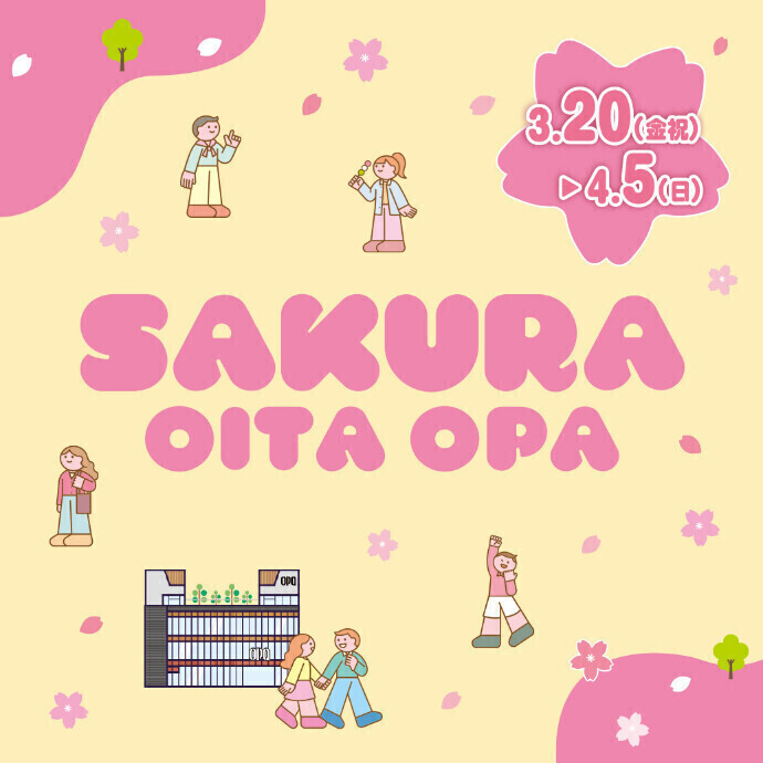 SAKURA OITA OPA　3/20(金祝)～4/5(日)