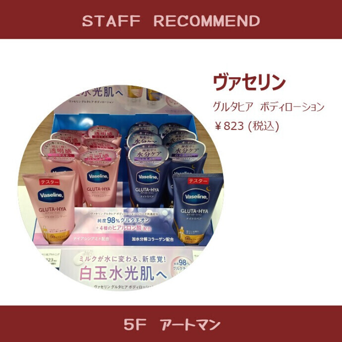 【京王アートマン】うるおい＆透明感ケア