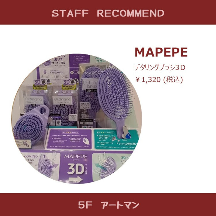 【京王アートマン】多機能ヘアブラシのご紹介