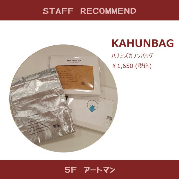 【京王アートマン】一旦入れちゃうKAHUN BAG
