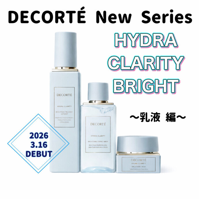 🤍💙イドラ クラリティ ブライトシリーズ誕生💙🤍