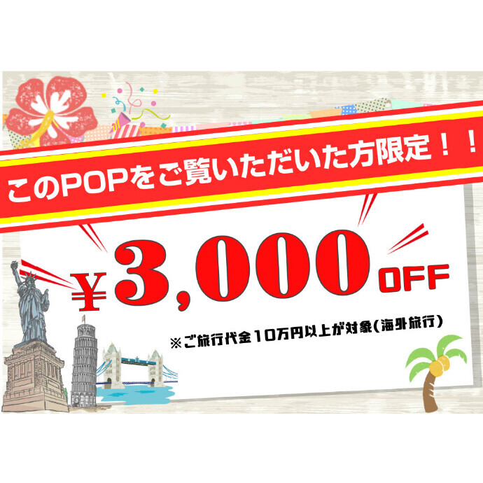 今週末はHISもお得になります♬