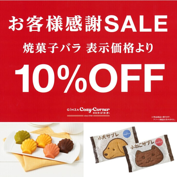 焼菓子バラセール🍪3/18(水)～3/25(水)開催