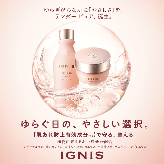 🌿イグニス 新スキンケア 発売🌿