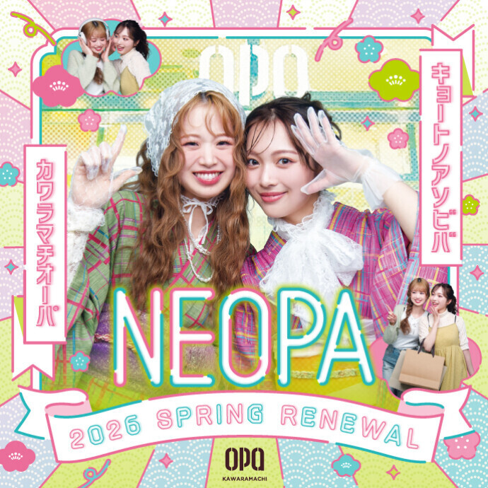 「河原町オーパ」4月16日(木) リニューアルオープン！