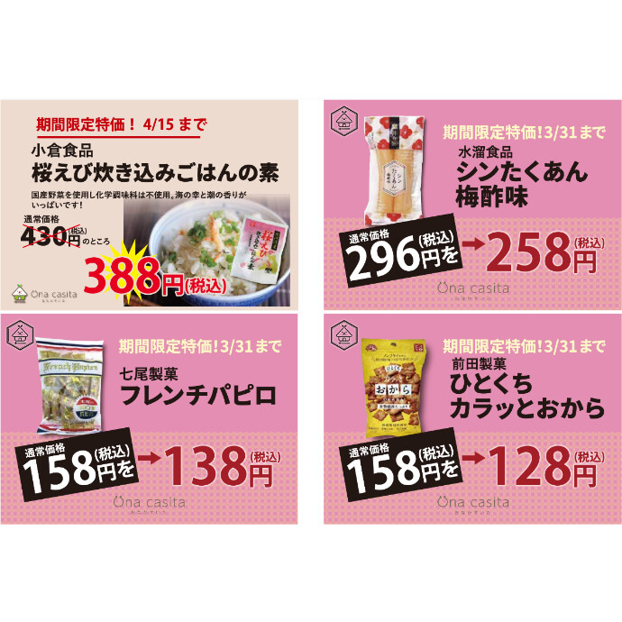 お買い得商品のご案内