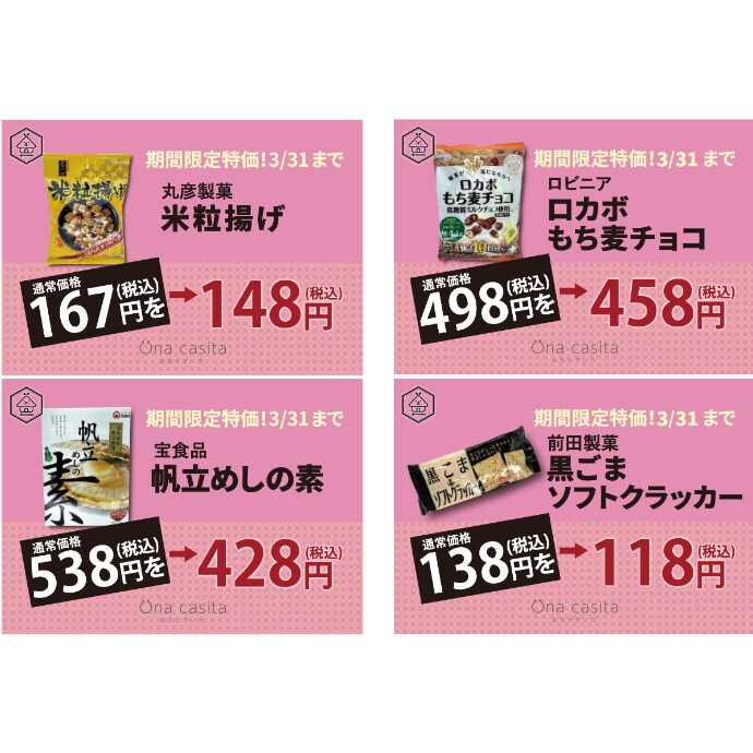 お買い得商品のご案内