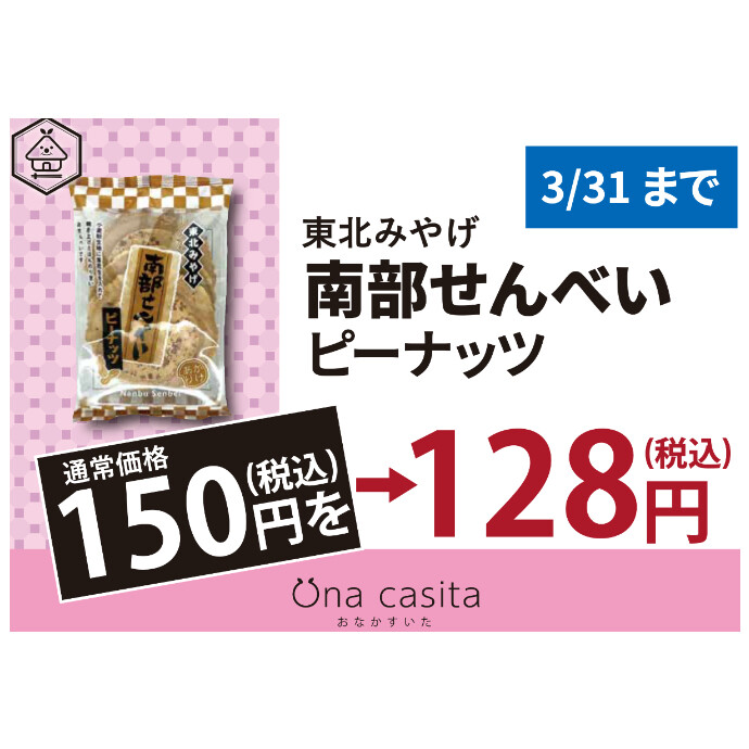 お買い得商品のご案内