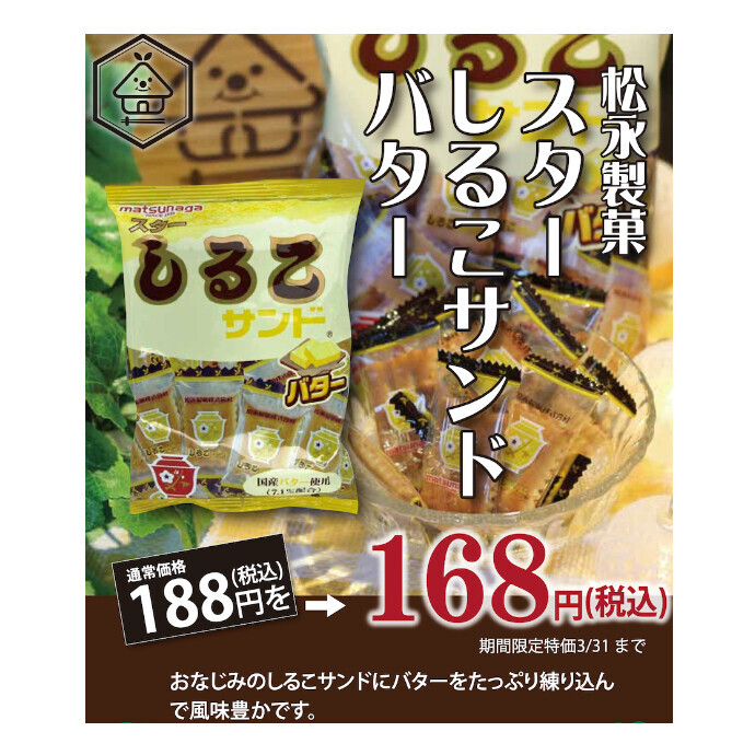 お買い得商品のご案内