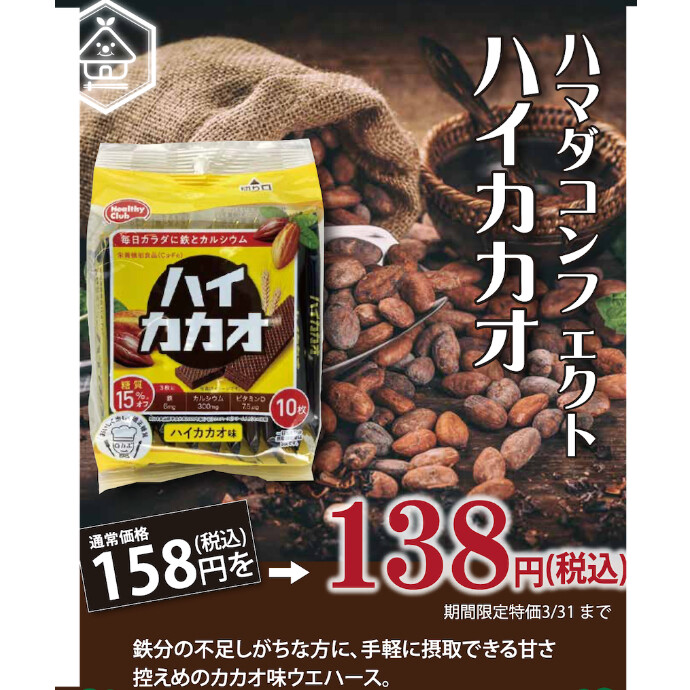 お買い得商品のご案内