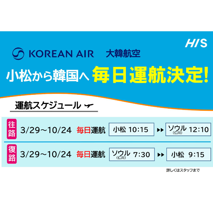 小松空港から韓国乗継で行ける都市