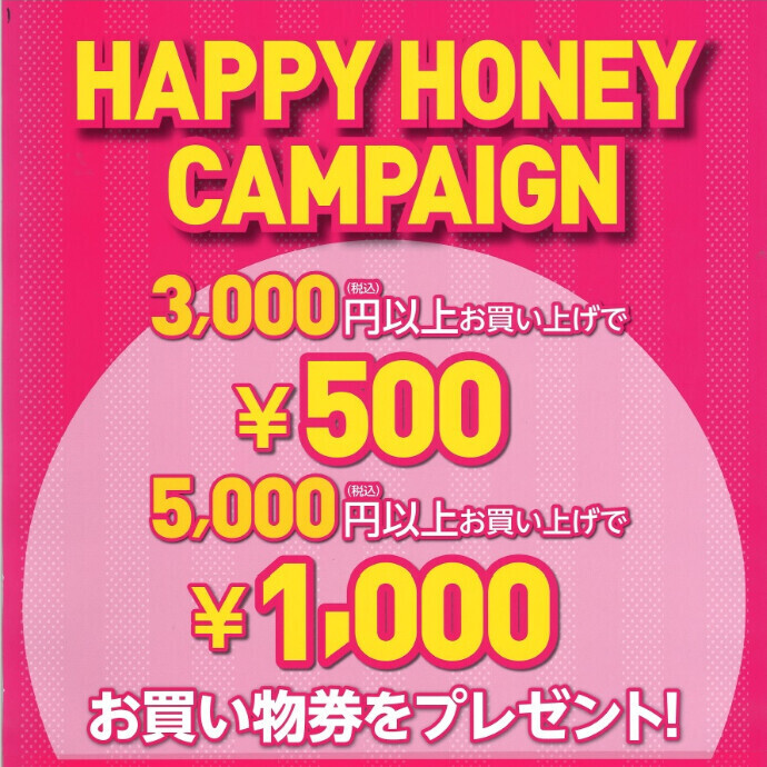 ハッピーハニーキャンペーン🌟23日(日)まで 2階 Honeysで開催中！