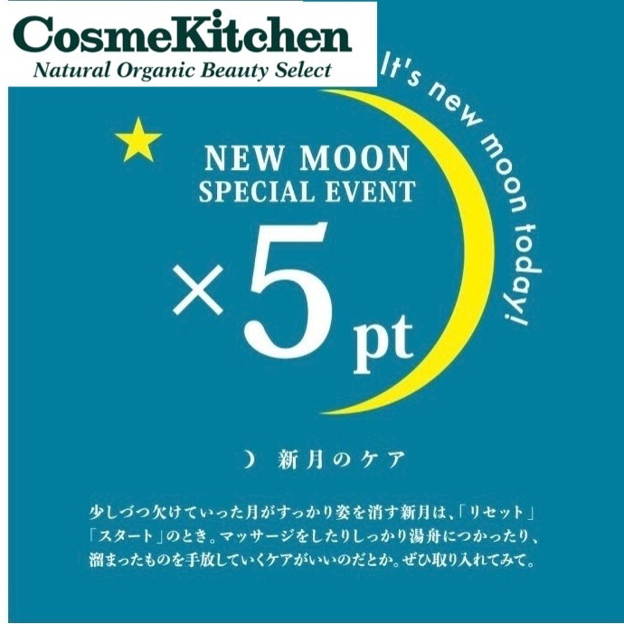 3/19は新月の日🌑公式アプリポイント5倍！！
