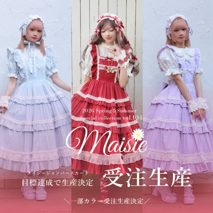 【受注生産決定！】 Maisie 🌷