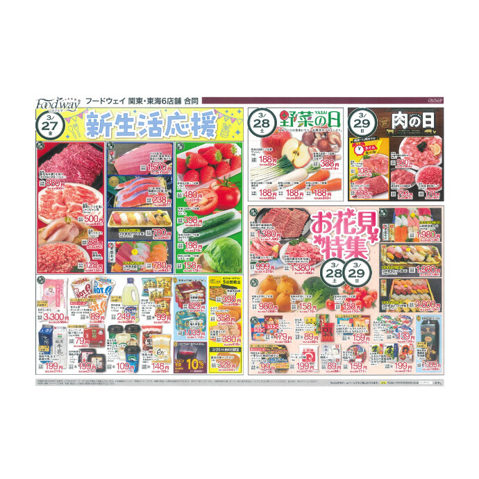 フードウェイ湘南藤沢オーパ店よりオトクな情報のご案内！【3月27日(金)～3月31 日(火)】