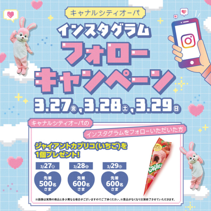 インスタグラムフォローキャンペーン！