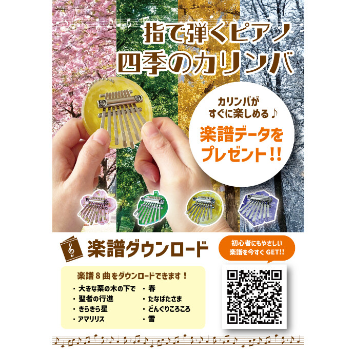 カリンバ第二弾をgashacocoで発売！