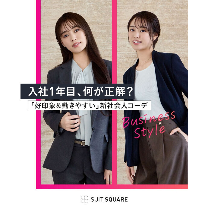 ４F スーツスクエア　新社会人おすすめコーデ
