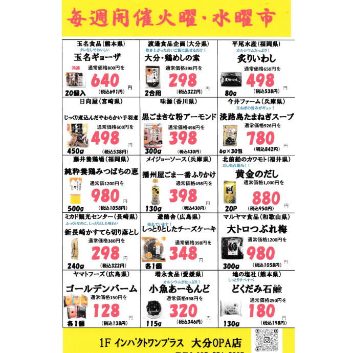 毎週火曜・水曜市開催中！